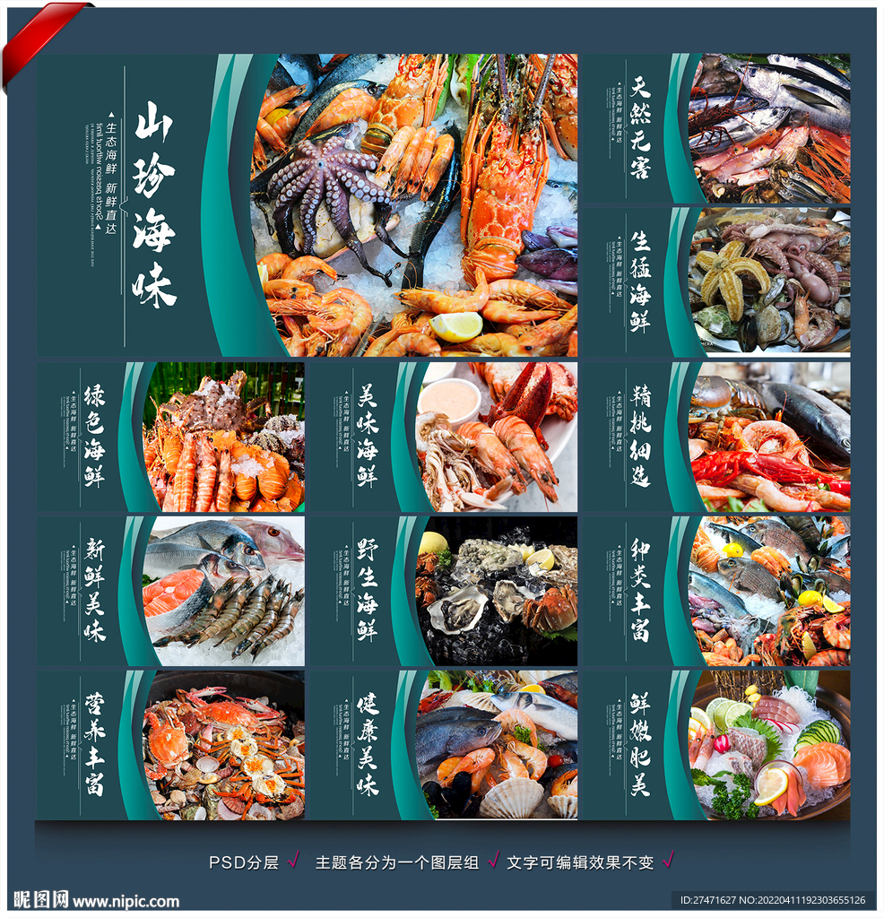 海鲜海报