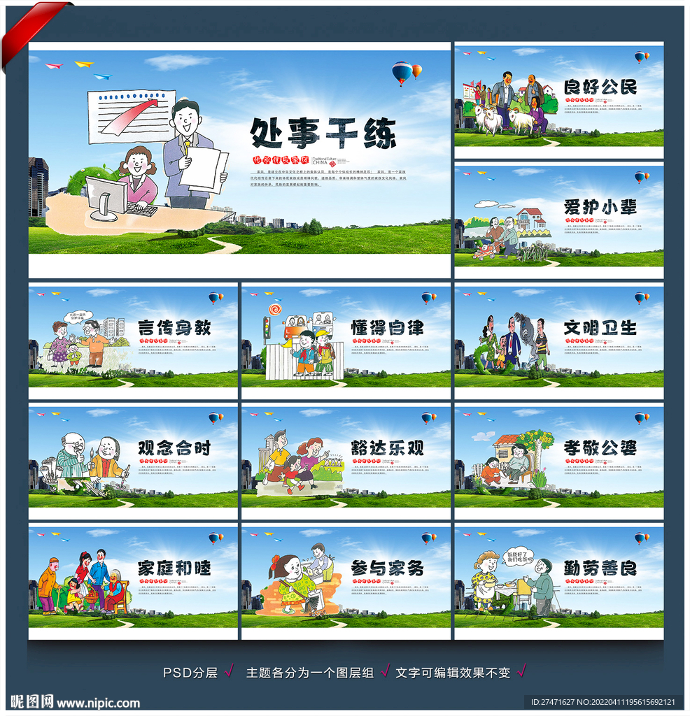 家风家训