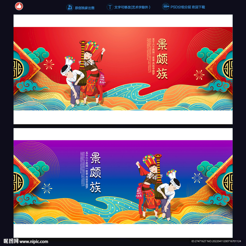 景颇族
