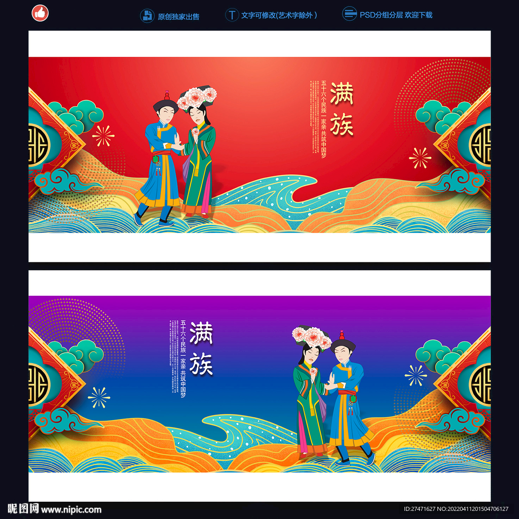 满族
