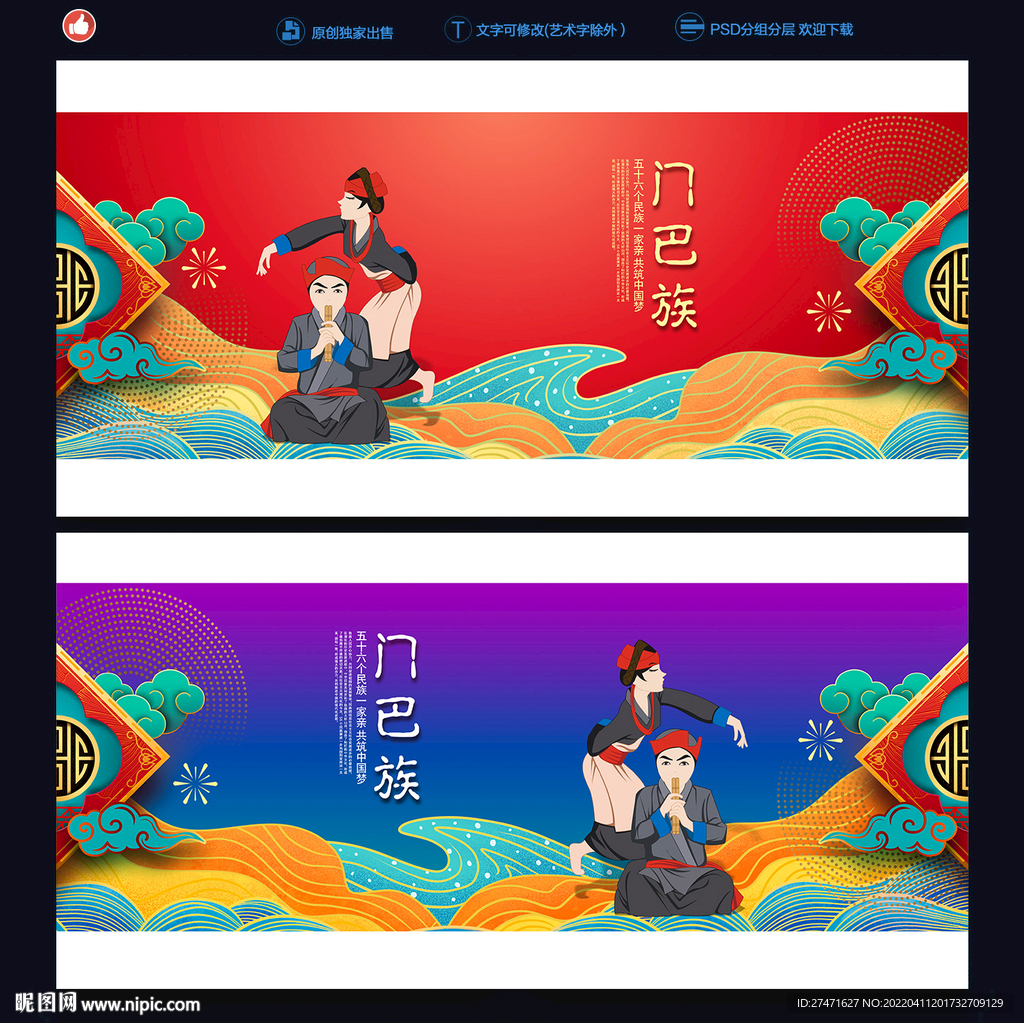 门巴族