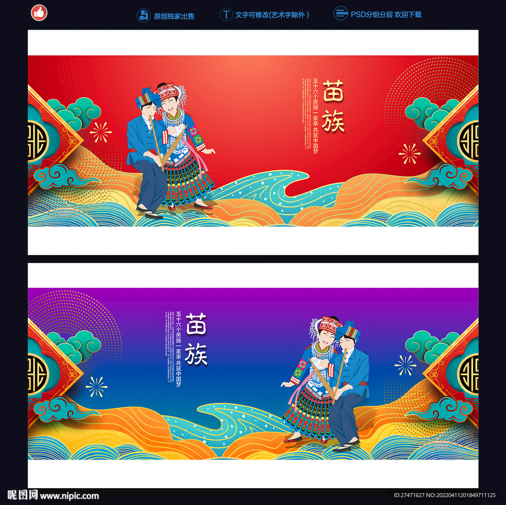 苗族