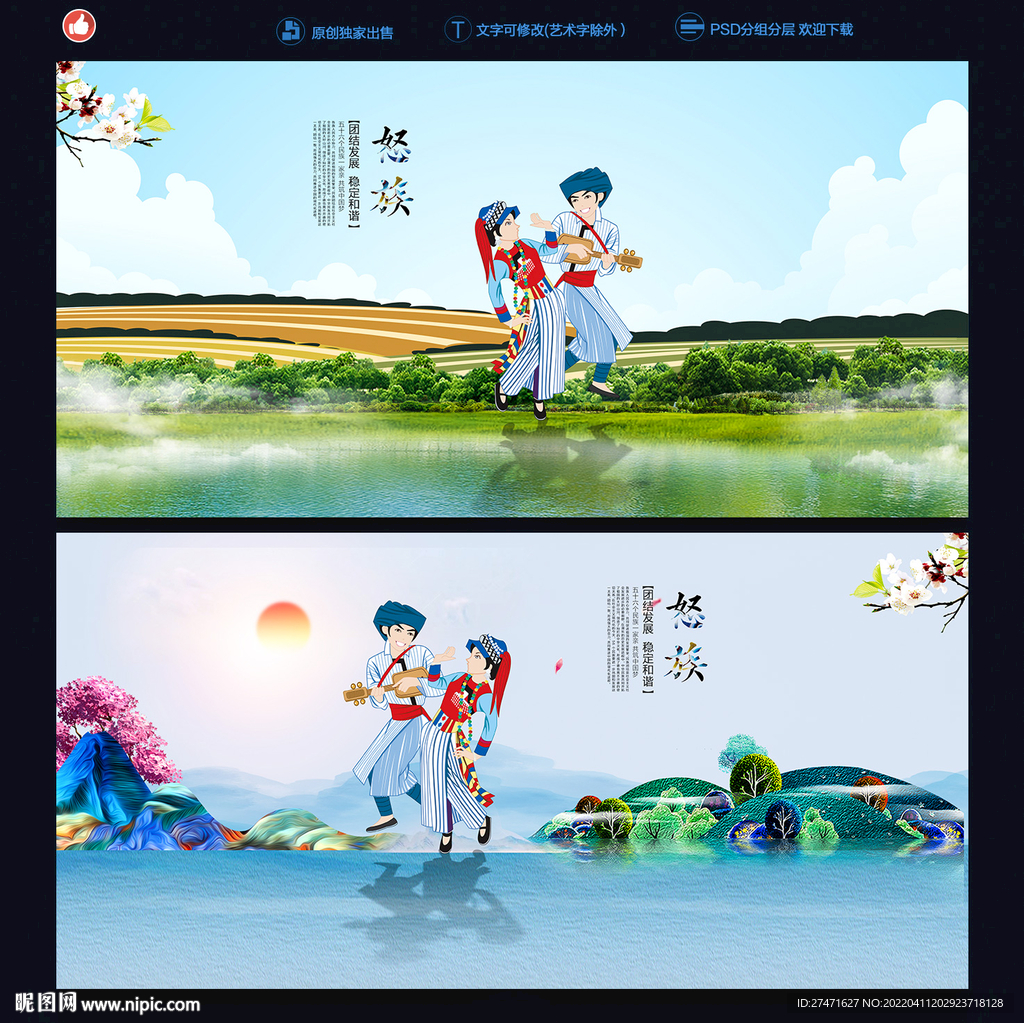 怒族