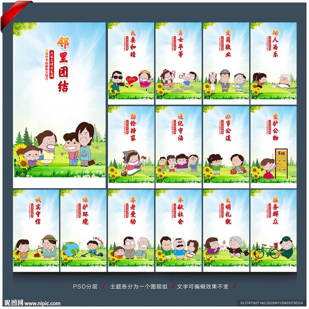 社区海报