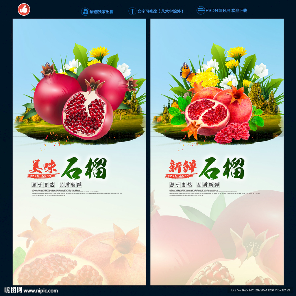 石榴