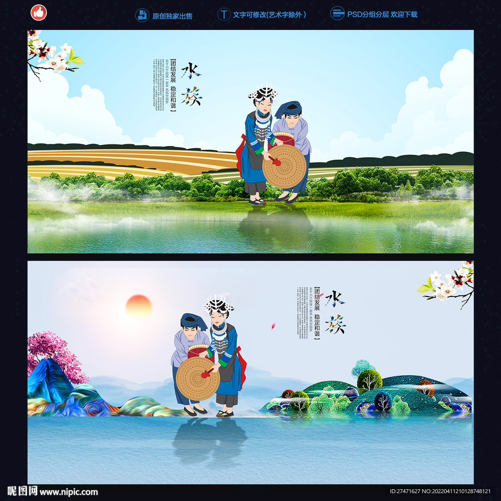 水族