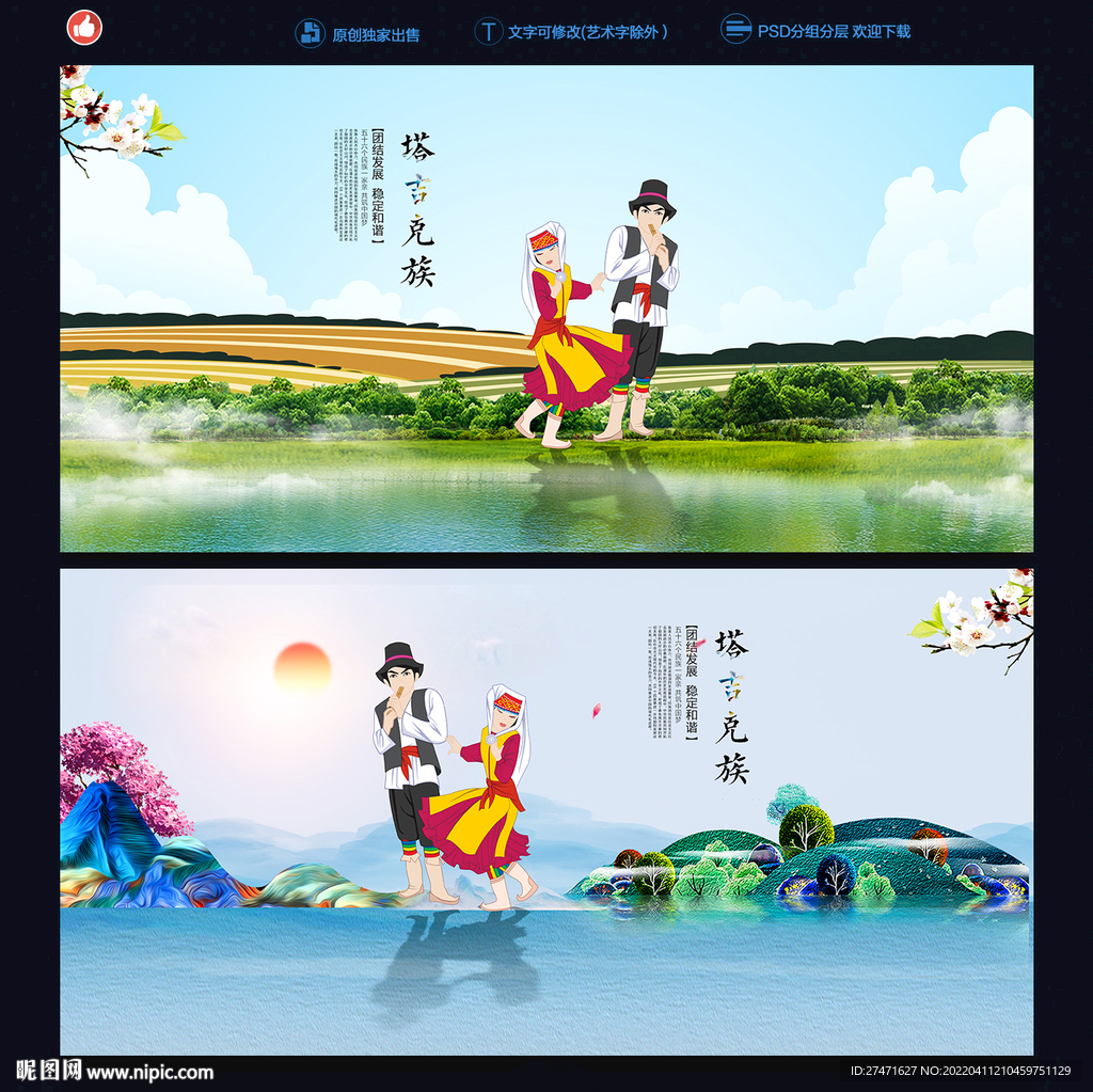 塔塔尔族