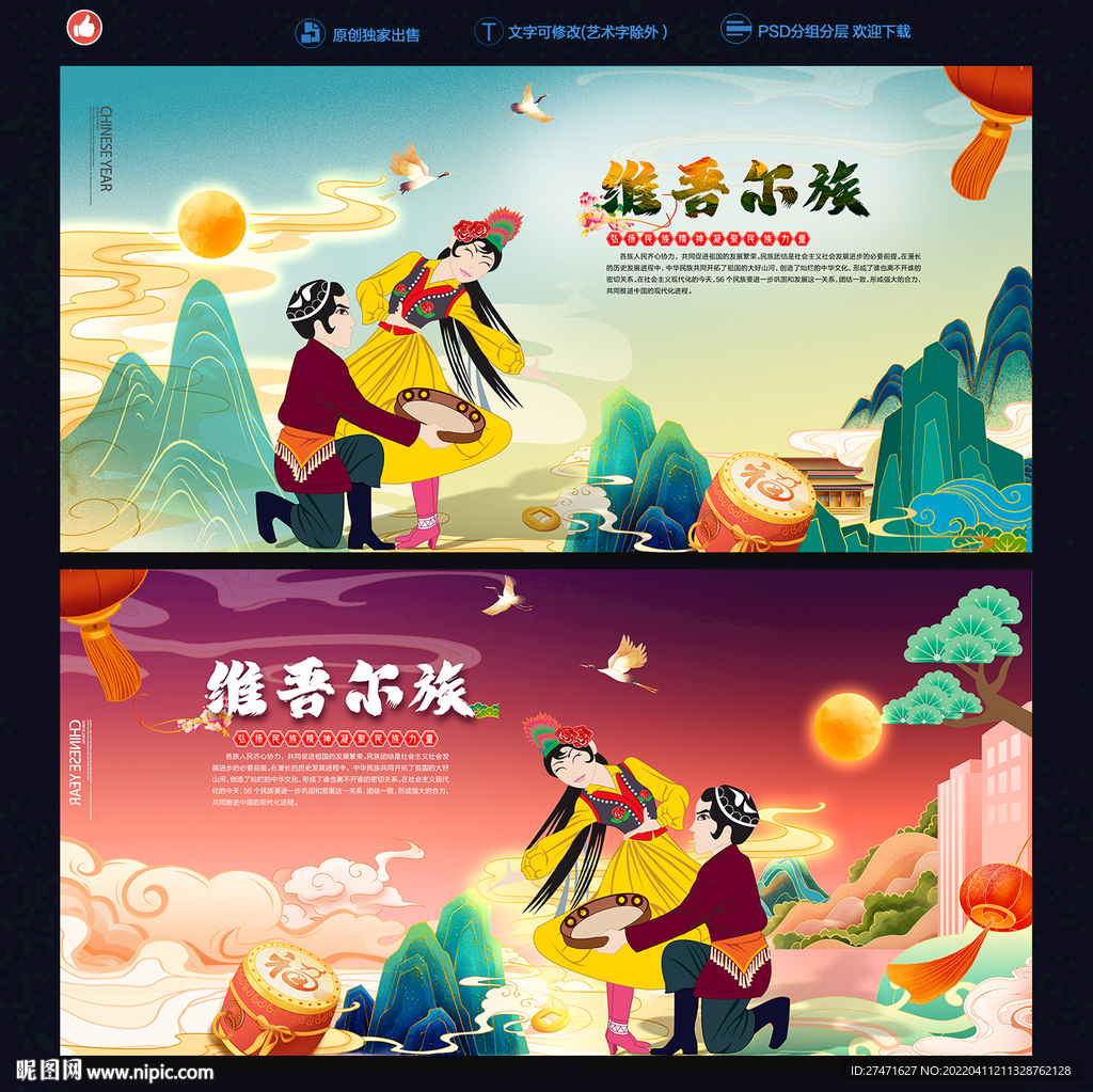 维吾尔族