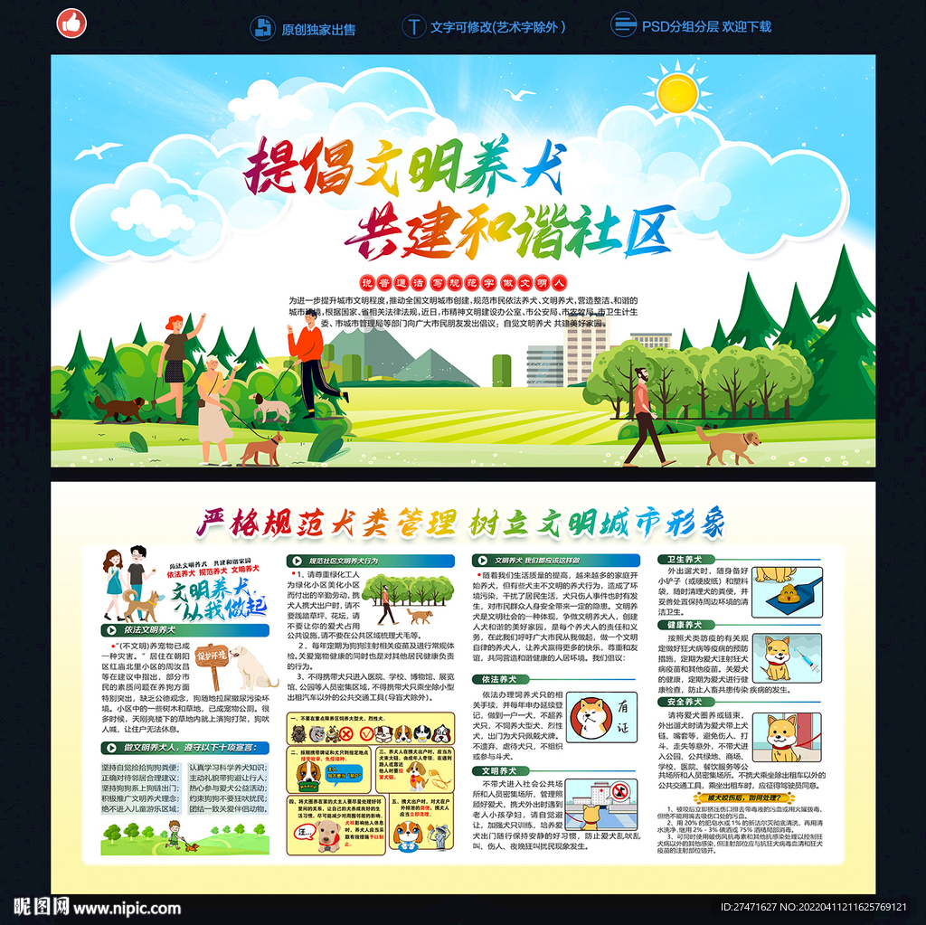 文明养犬