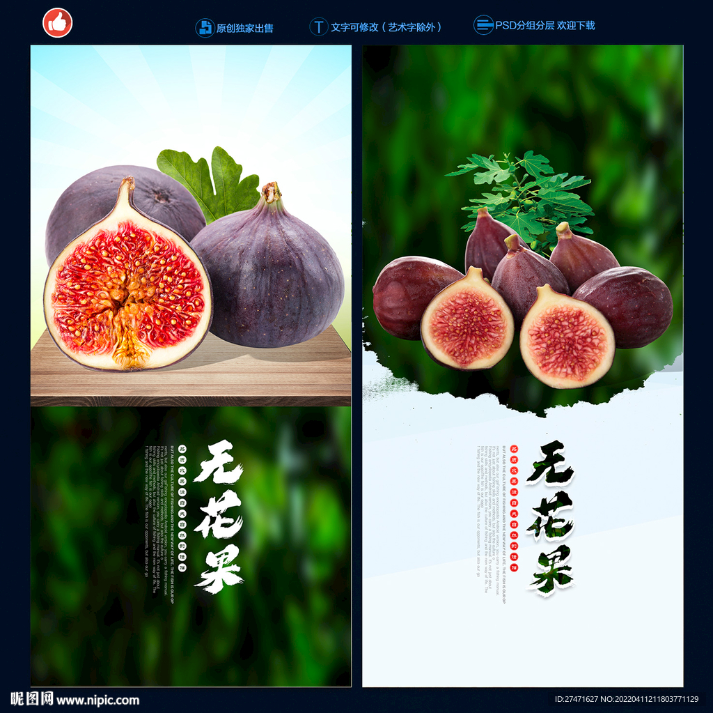 无花果