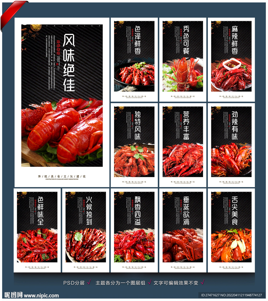 小龙虾