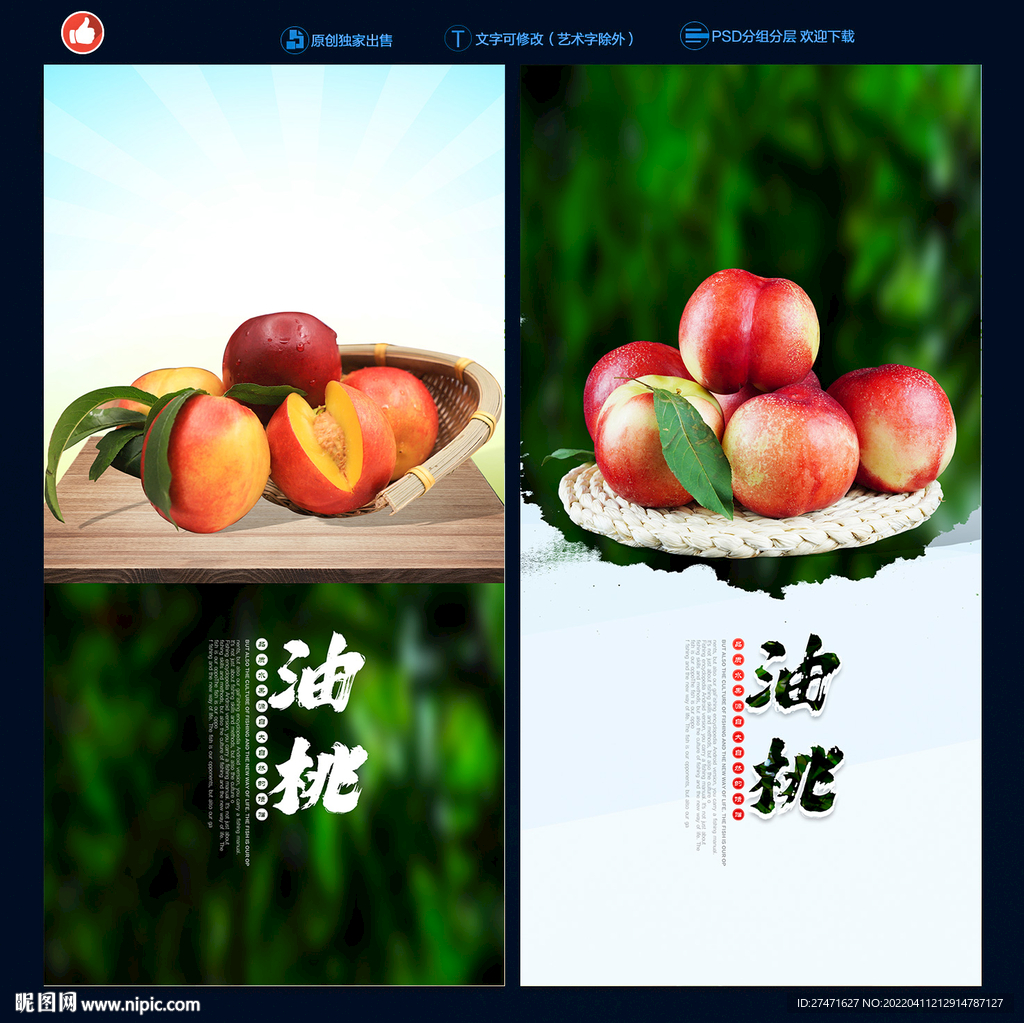 油桃