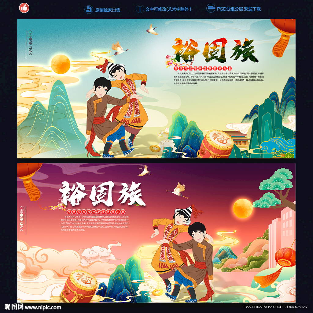裕固族