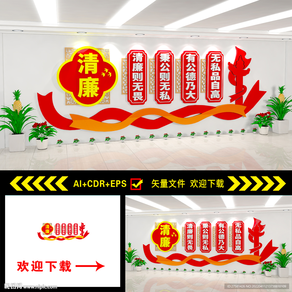 清廉