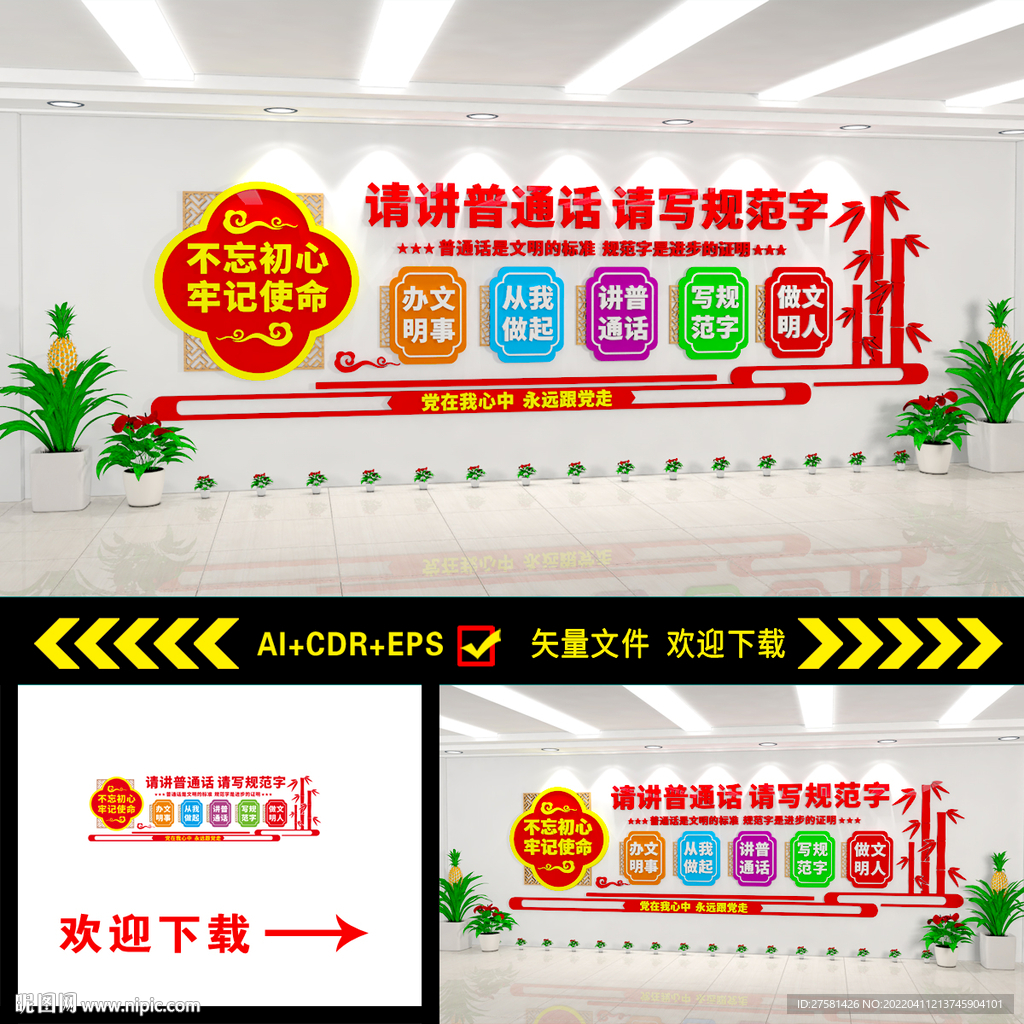 请讲普通话