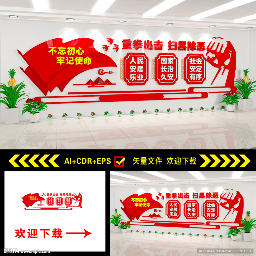 扫黑除恶形象墙