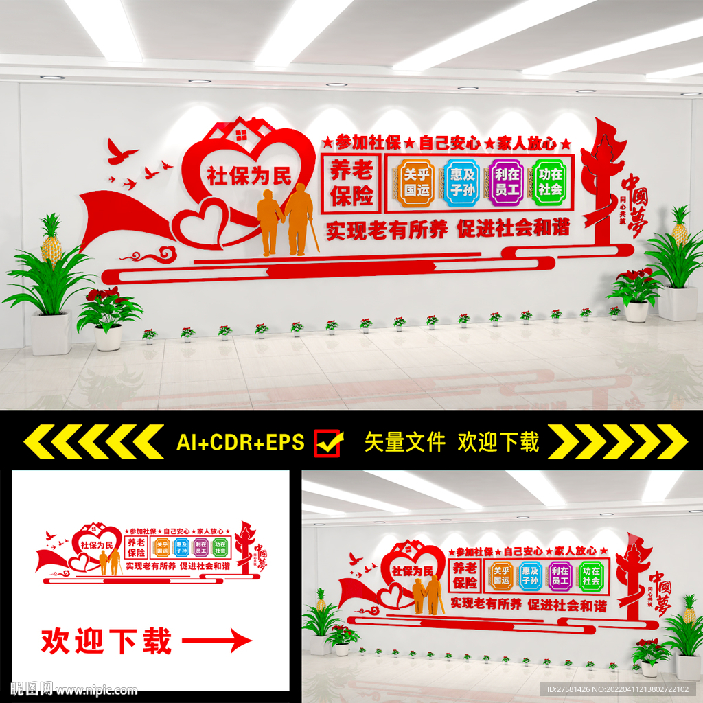 社会保险文化墙