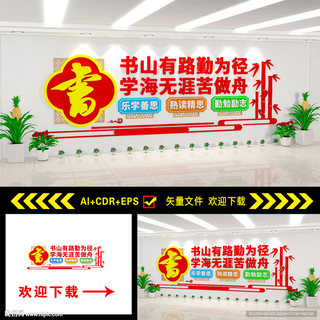 书山有路勤为径文化墙