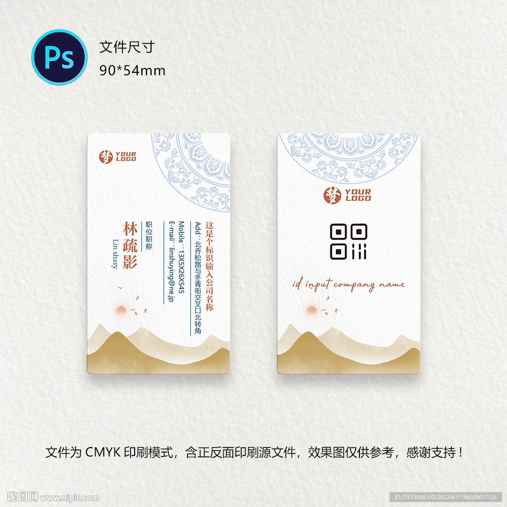 中式名片