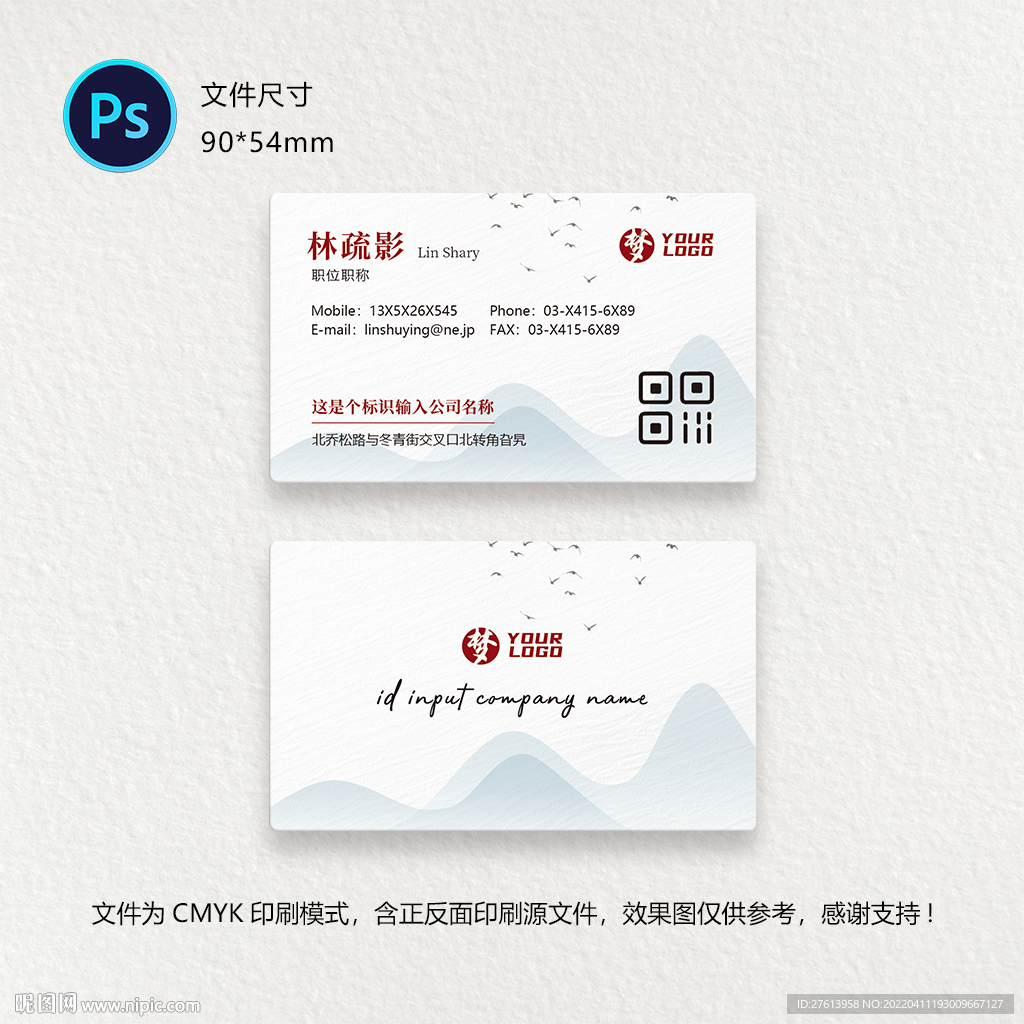 中国风名片
