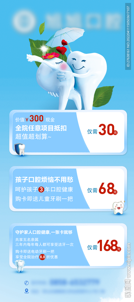 口腔活动展架