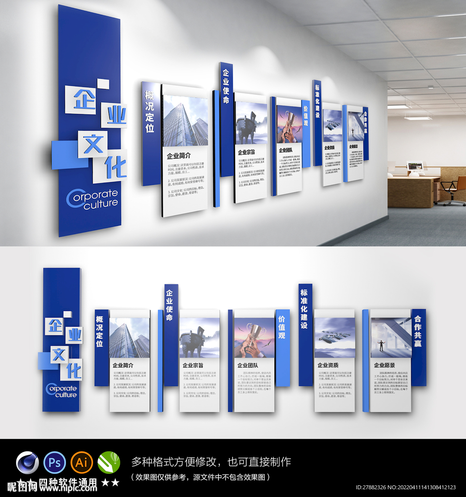 企业文化墙