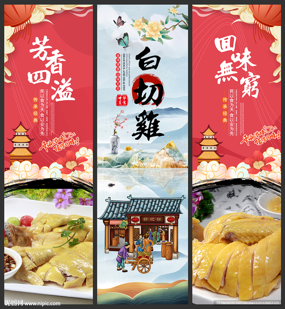 白切鸡