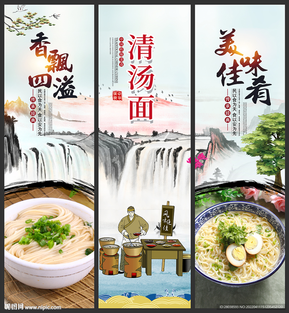 清汤面