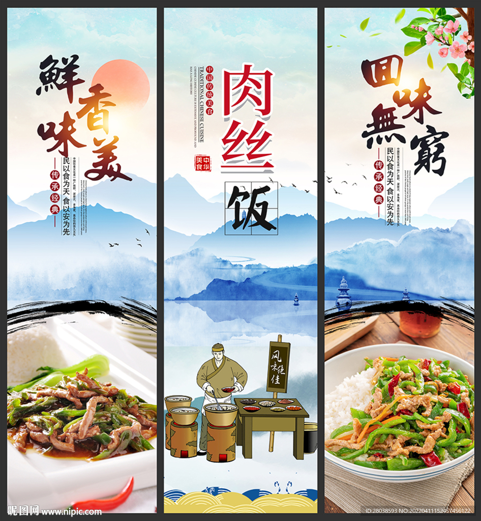 肉丝饭
