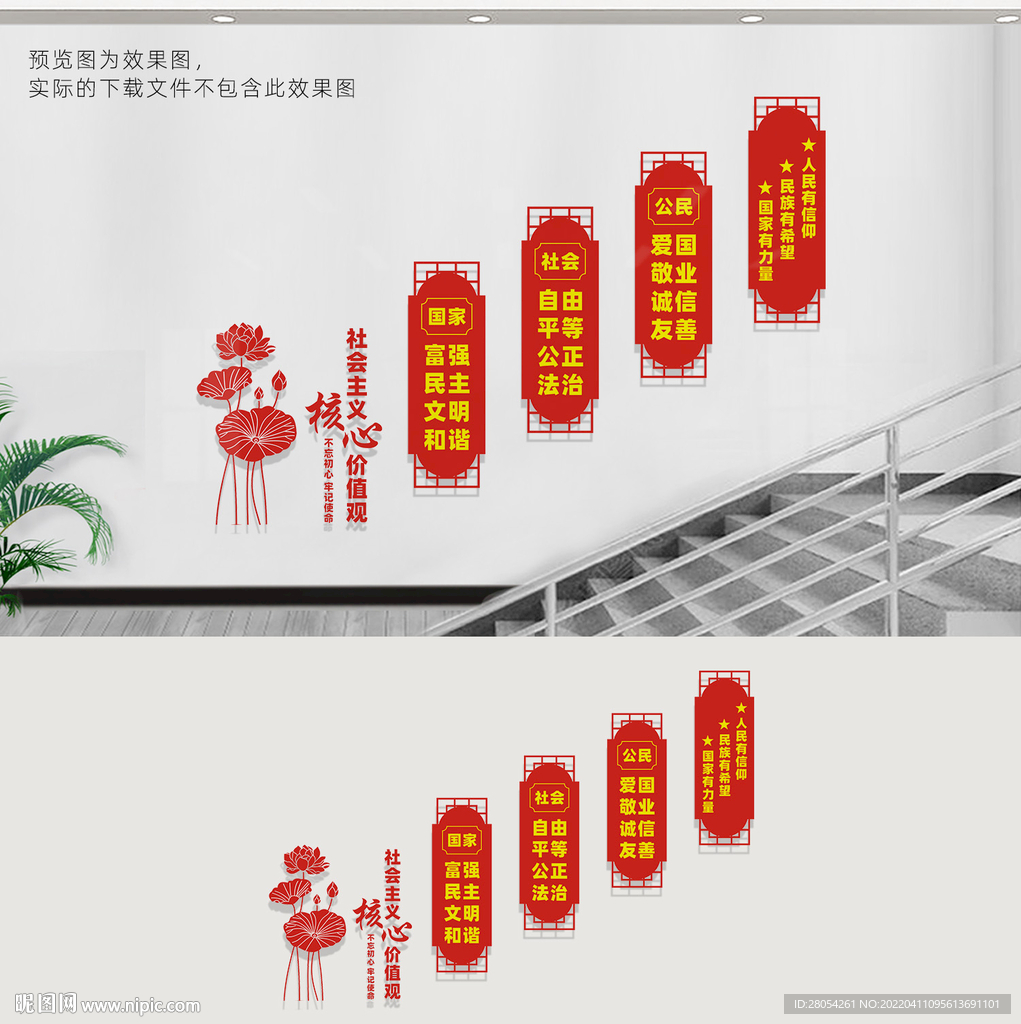 楼道核心价值观