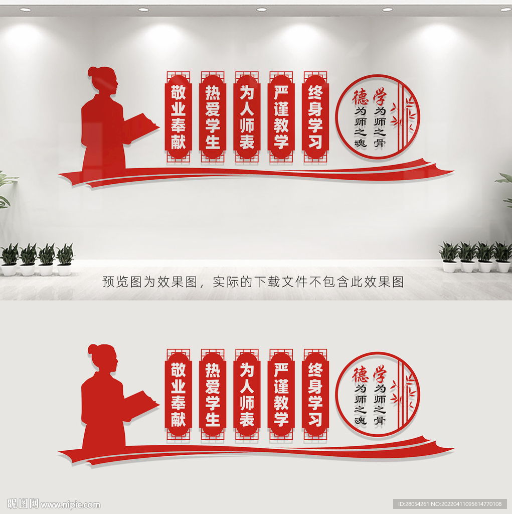 教师文化墙