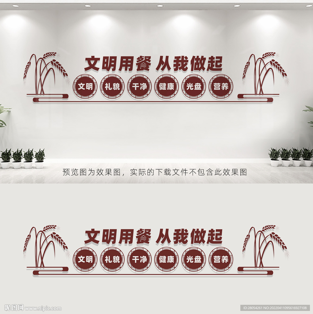 食堂文化墙