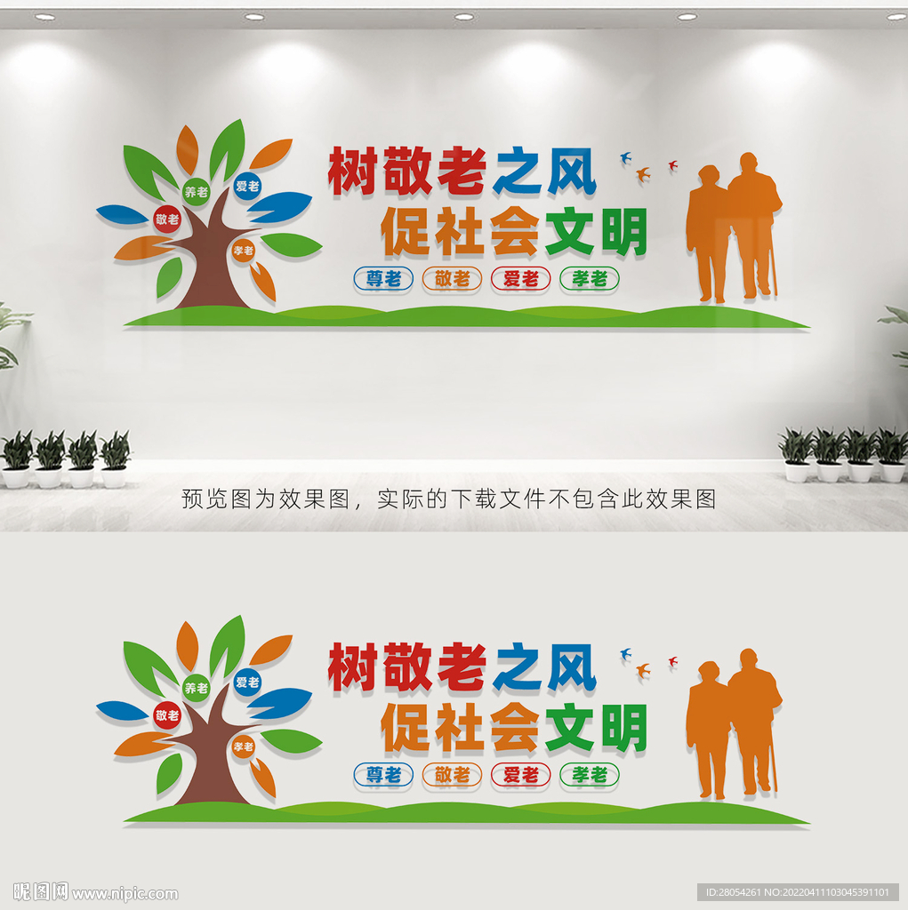 敬老院文化墙