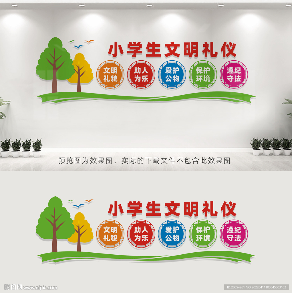 小学生文明礼仪
