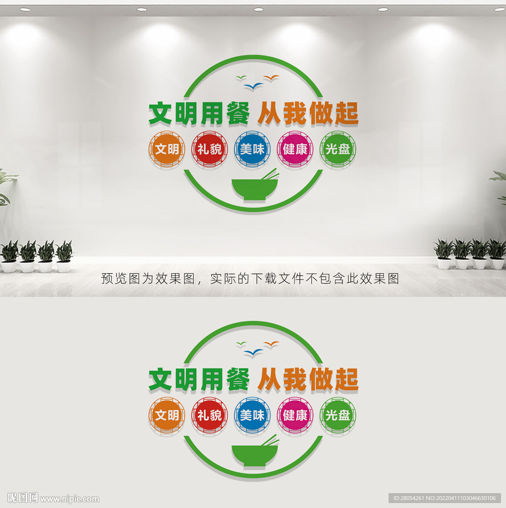 食堂文化墙