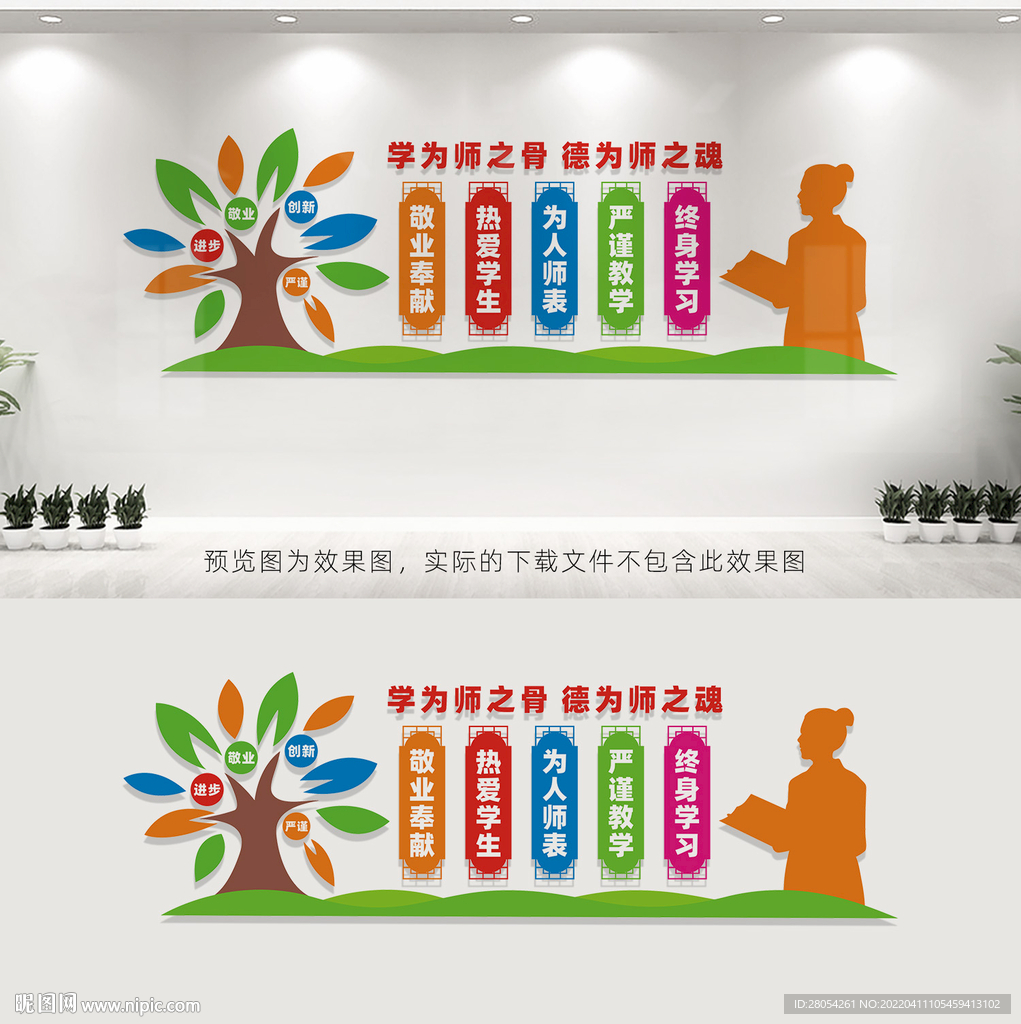 教师文化墙