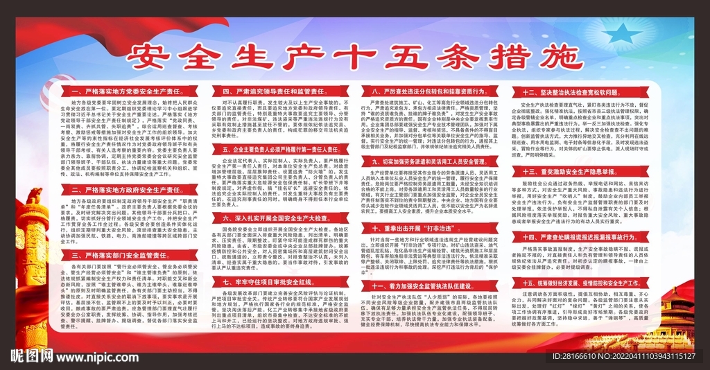 安全生产十五条措施