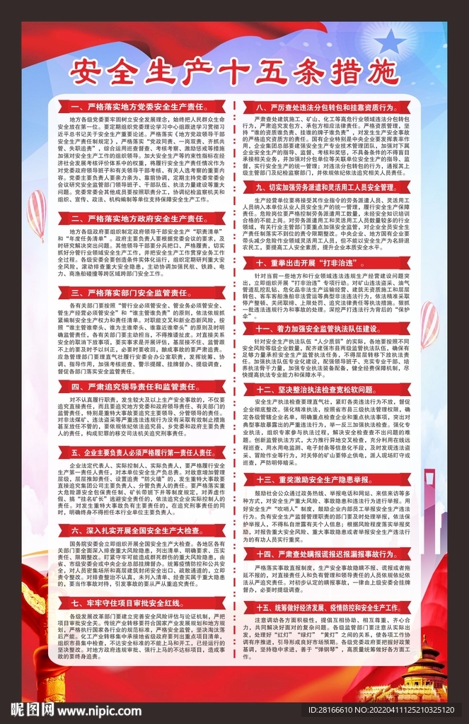 安全生产十五条措施