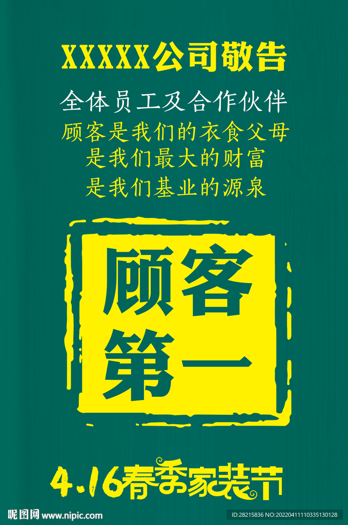 顾客第一