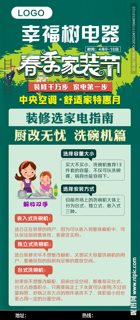 春季家装节