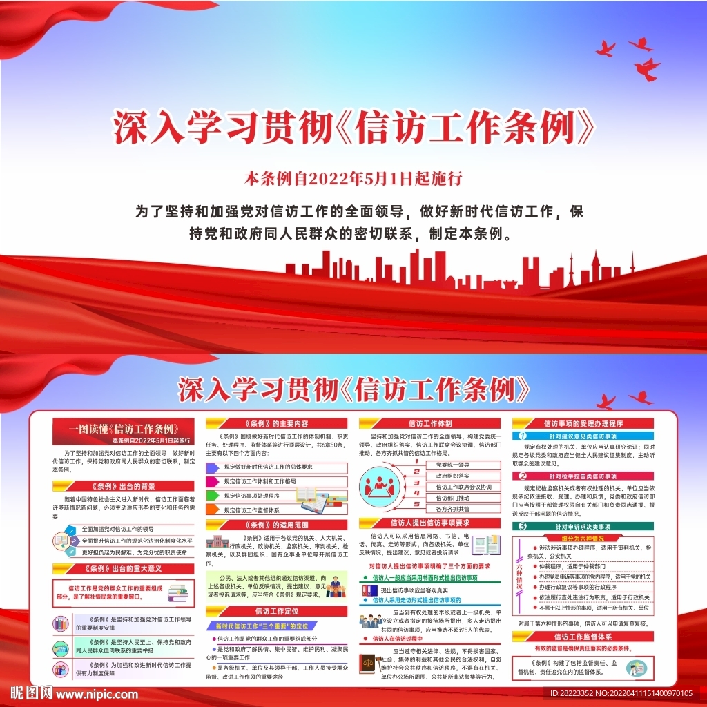 信访工作条例