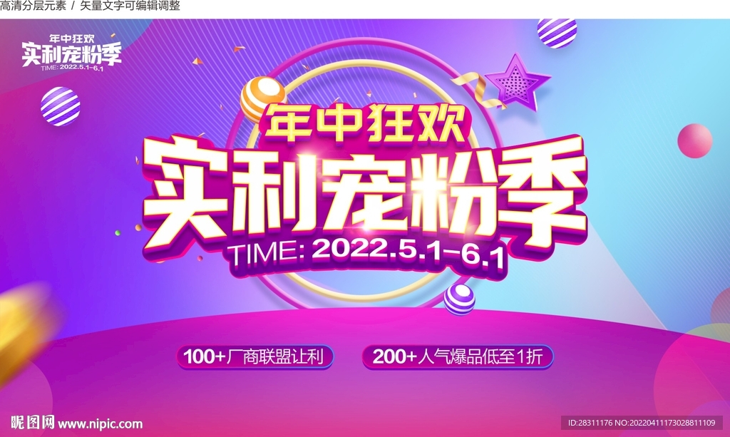 vip 宠粉 年中促