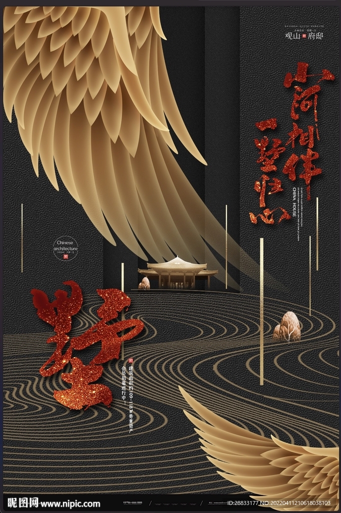 地产日常宣发意境主题海报