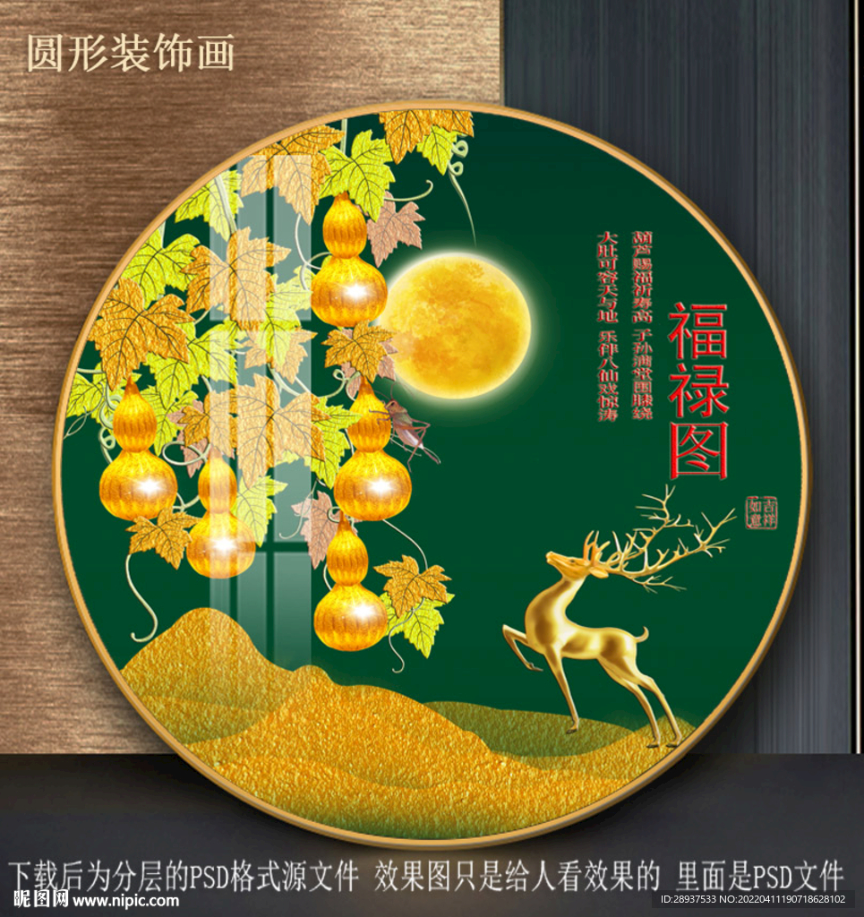梅花鹿葫芦园型装饰画
