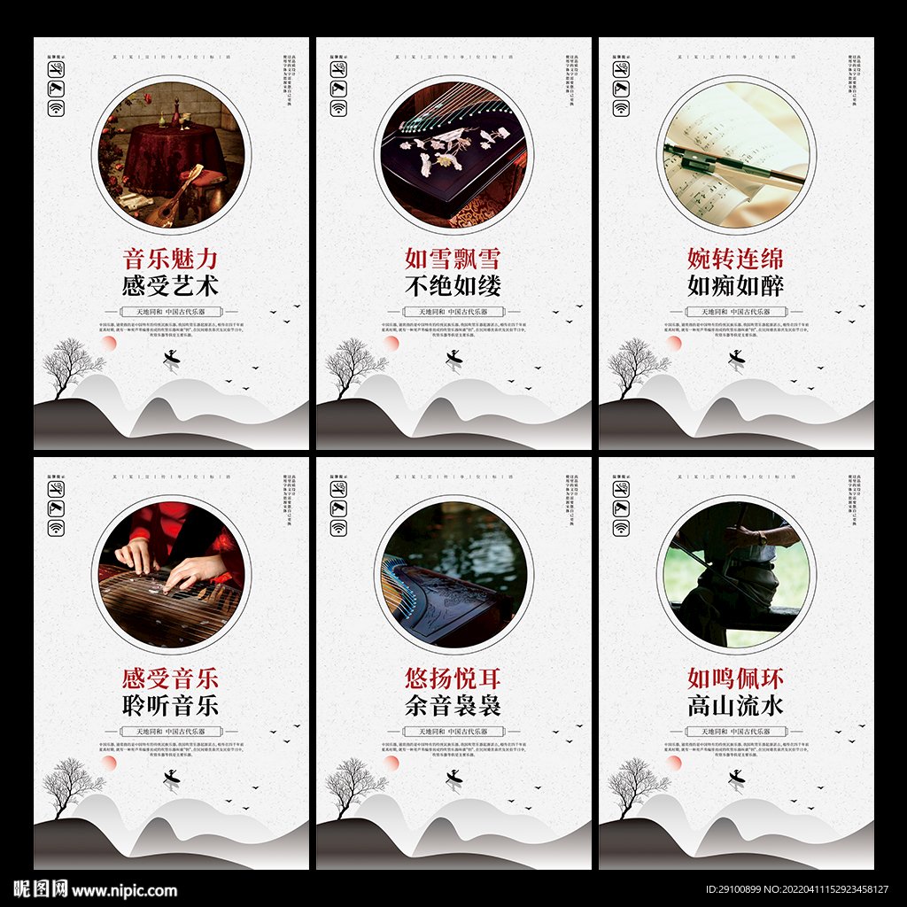 中国乐器