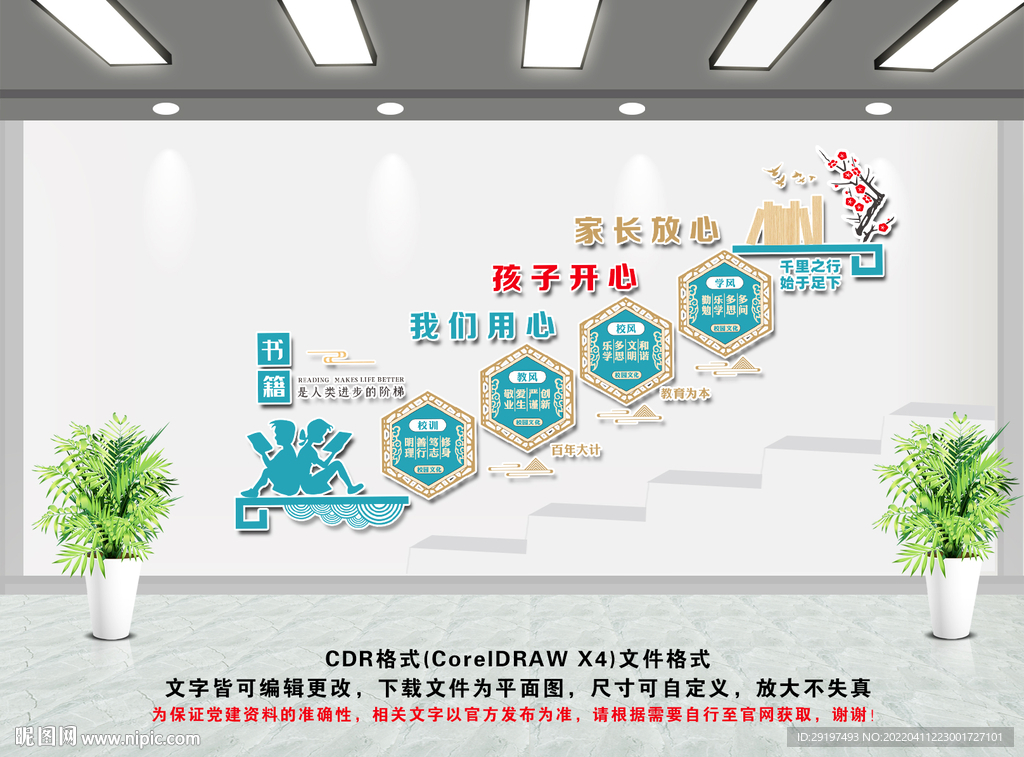学校楼梯文化墙