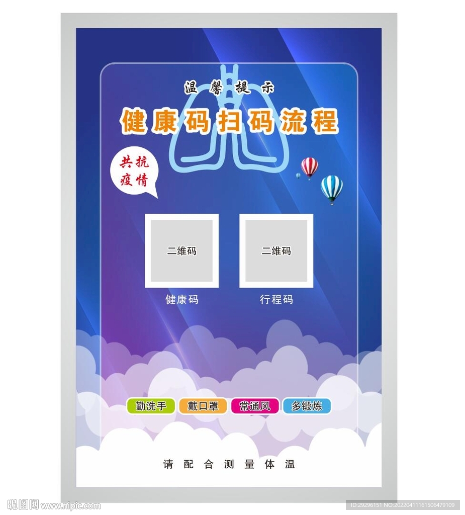 健康扫码展板