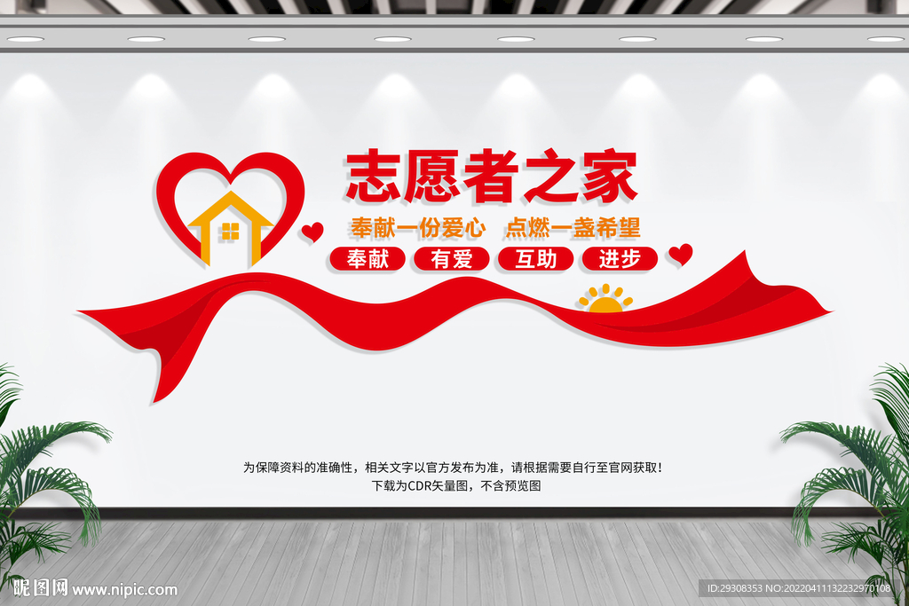 志愿者之家