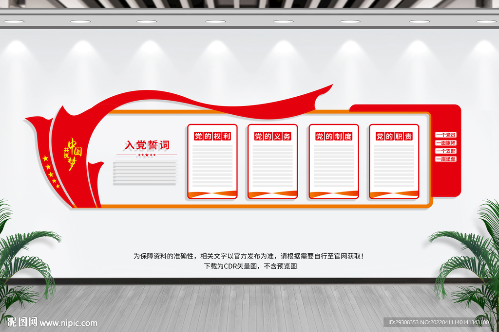 党员活动室党建制度文化墙
