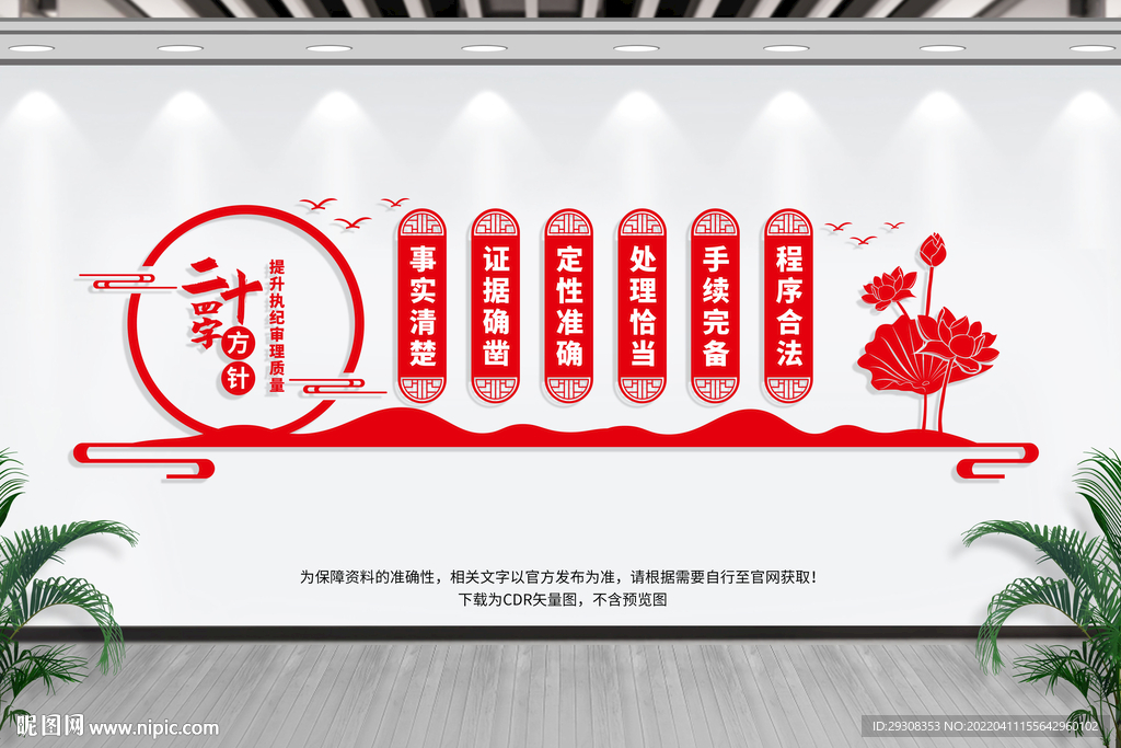 中纪委二十四字方针